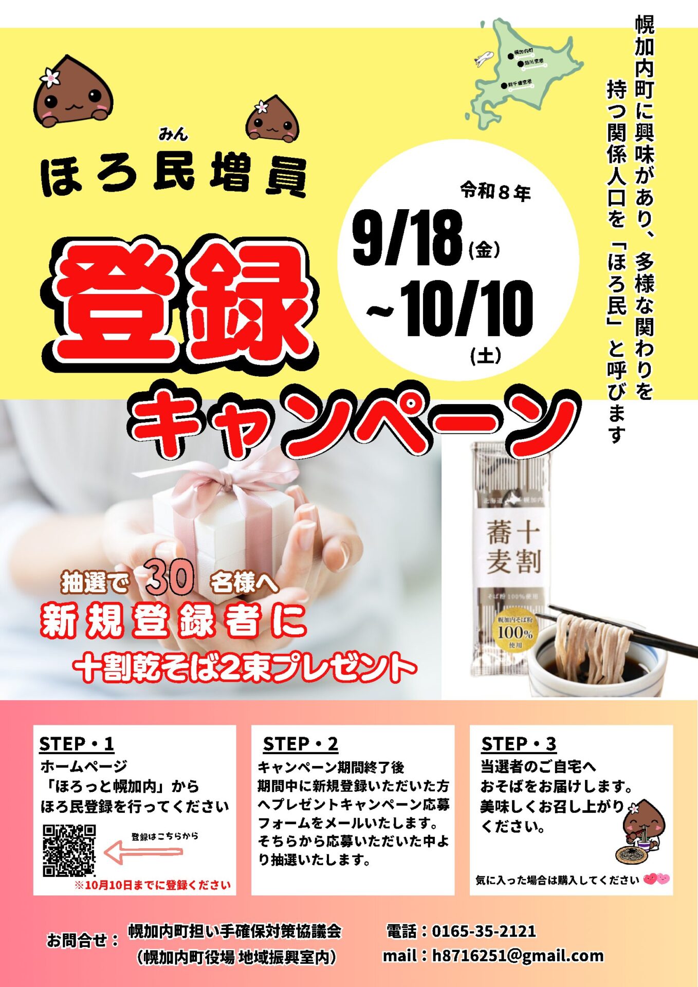 ほろ民登録キャンペーン